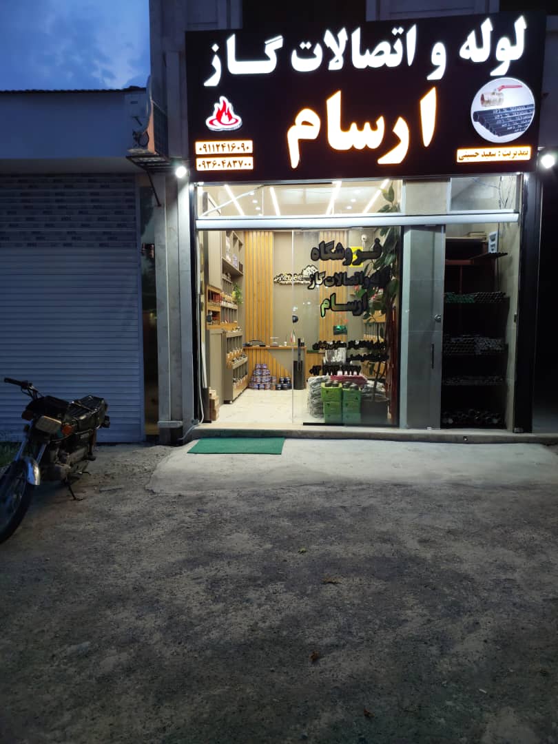 تامین لوازم نصب